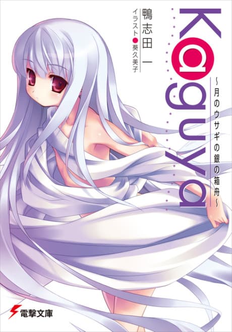 Kaguya: Tsuki no Usagi no Gin no Hakobune