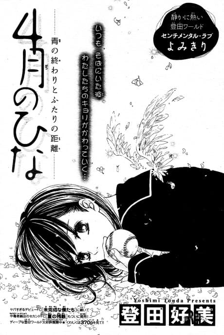 4-gatsu no Hina