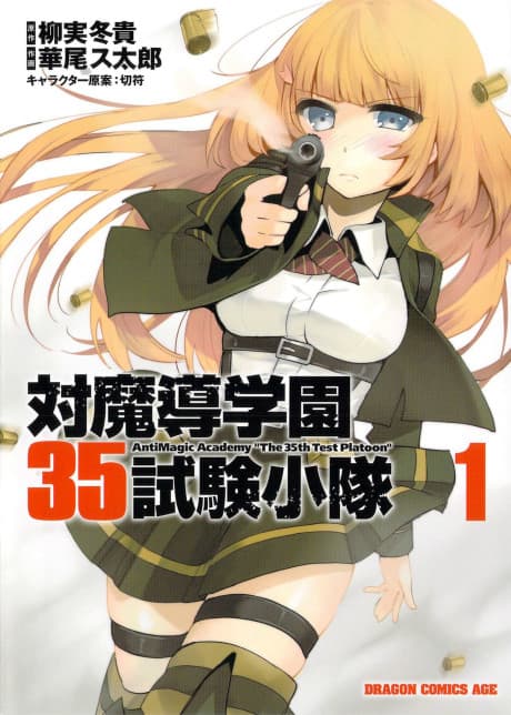 Antimagic Academy "The 35th Test Platoon"
