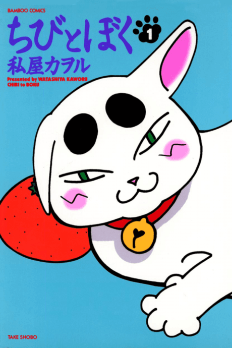 Chibi to Boku