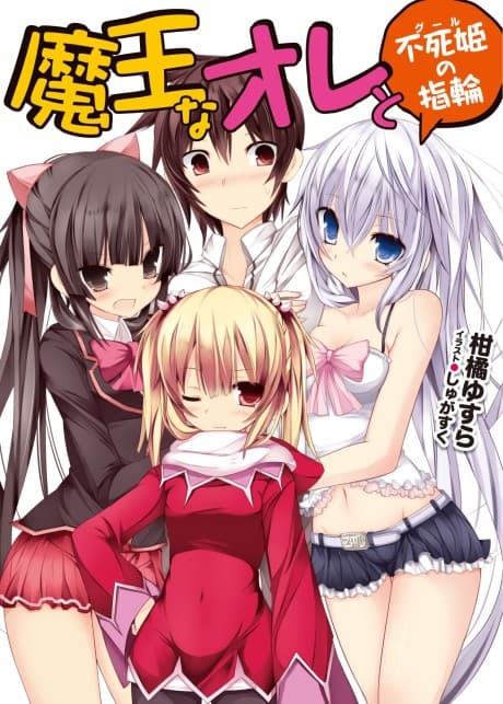 Maou na Ore to Fushihime no Yubiwa