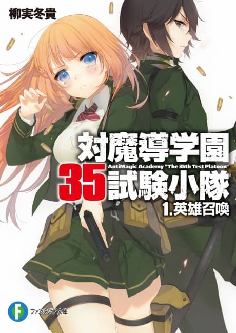 Antimagic Academy "The 35th Test Platoon"