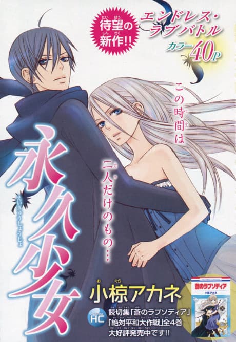 Eikyuu Shoujo