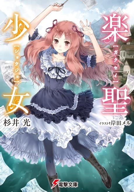 Gakusei Shoujo