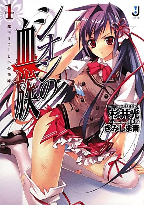 Shion no Ketsuzoku