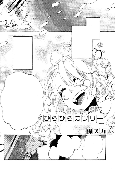 Hirahira no Tsuri