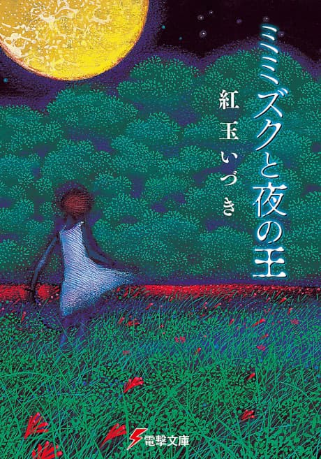 Mimizuku and the King of Night