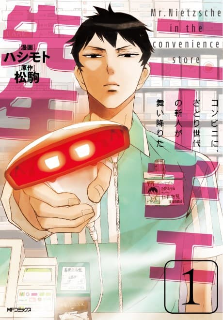 Satori Sedai no Shinjin ga Maiorita
