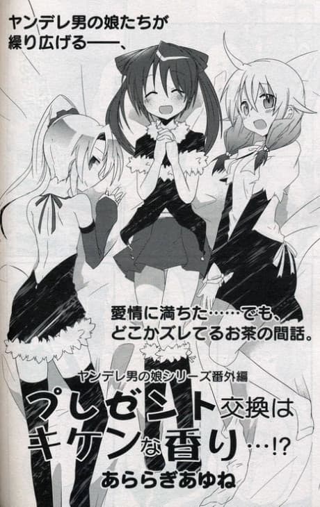Present Koukan wa Kiken na Kaori...!?