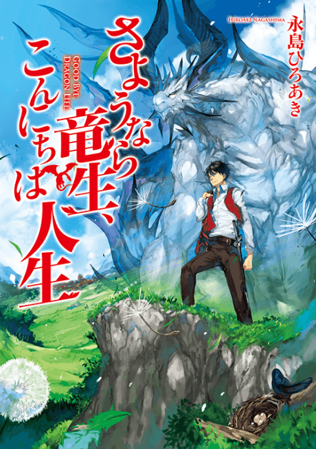 Goodbye Dragon Life