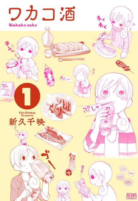 Wakako Sake