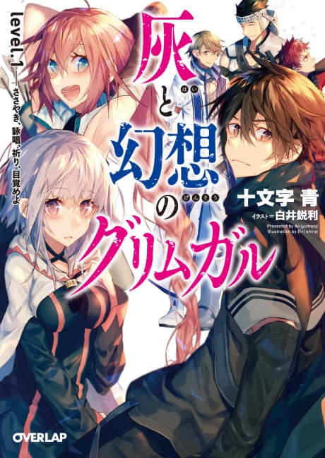 Grimgar - Ảo ảnh và tro tàn