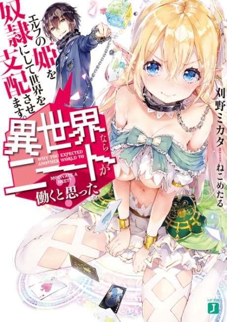 Isekai Nara NEET ga Hataraku to Omotta? Elf no Hime wo Dorei ni Shite Sekai wo Shihai Sasemasu.