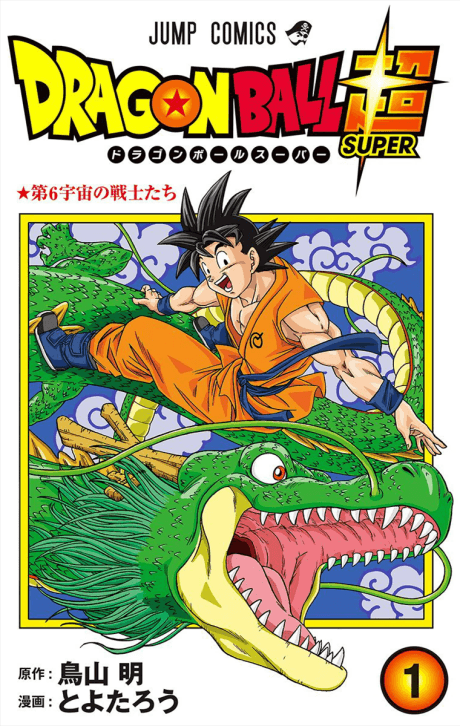 Dragon Ball Chou