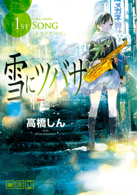 Yuki ni Tsubasa