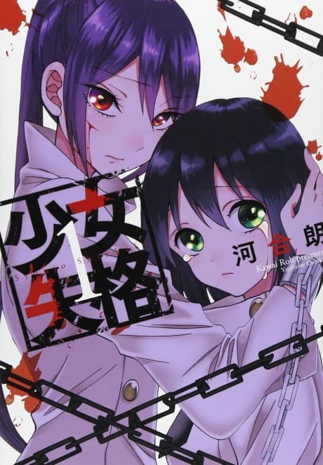 Shoujo Shikkaku