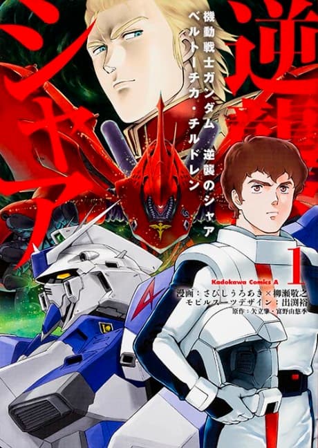 Mobile Suit Gundam CCA