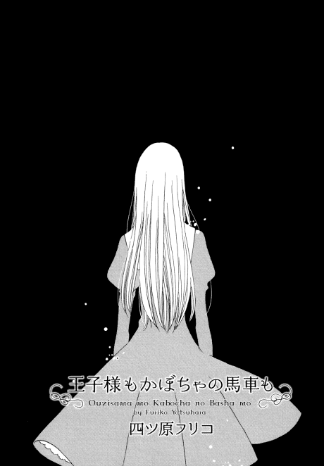 Ouji-sama mo Kabocha no Basha mo