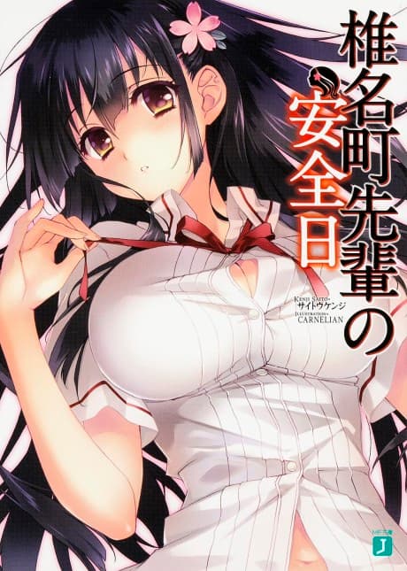Shiinamachi-senpai no Anzenbi
