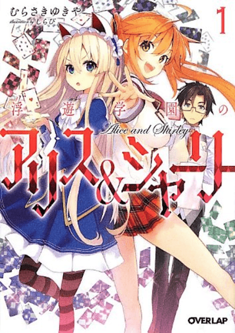 Fuyuu Gakuen no Alice & Shirley