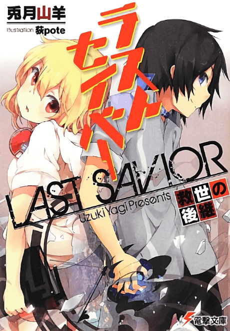 Last Savior