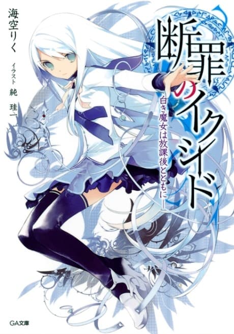 Danzai no Exceed
