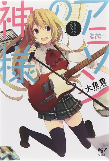 No Anison No Life
