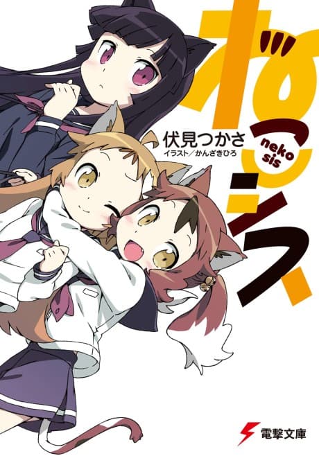 Neko-Sis