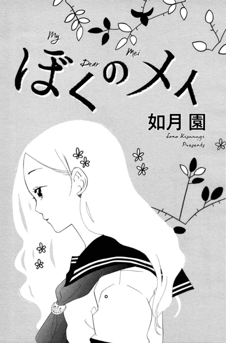 Boku no Mei