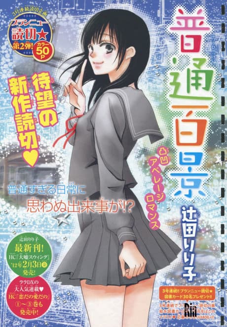 Futsuu Hyakkei