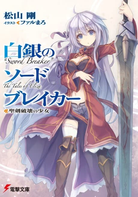 "Sword Breaker" The Tales of Eliza