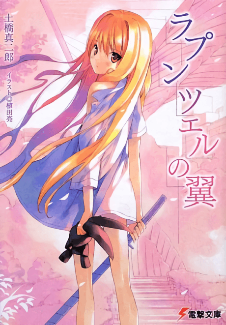 Rapunzel no Tsubasa
