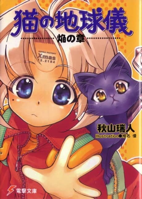 Neko no Chikyuugi