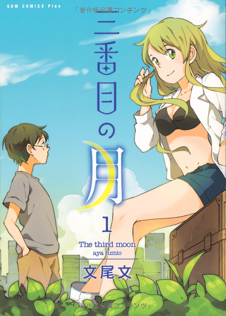 Sanbanme no Tsuki