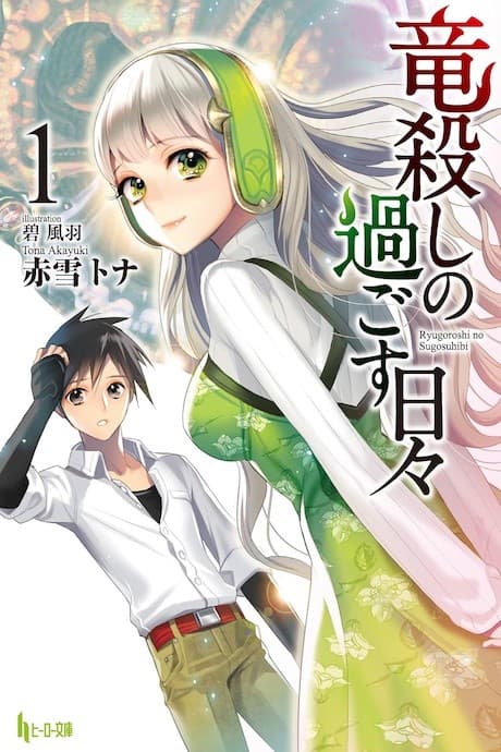 Ryuugoroshi no Sugosu Hibi