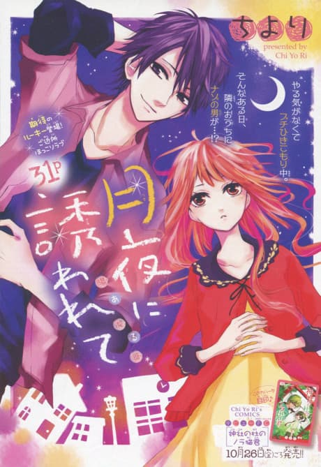 Tsukiyo ni Sasowarete