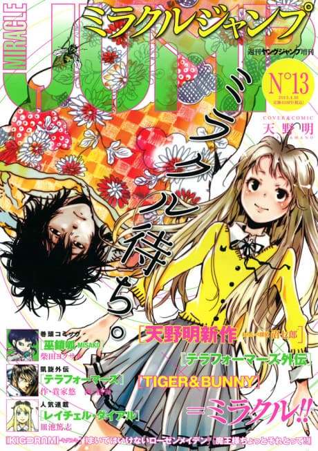 Warashibe Tantei Numa Shichirou
