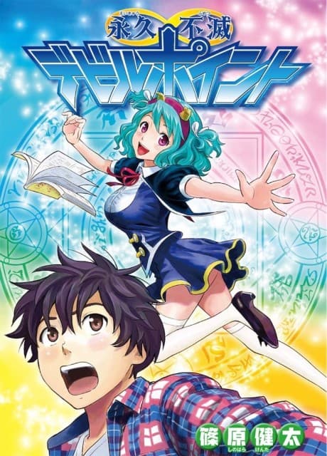 Eikyuu Fumetsu Devil Point