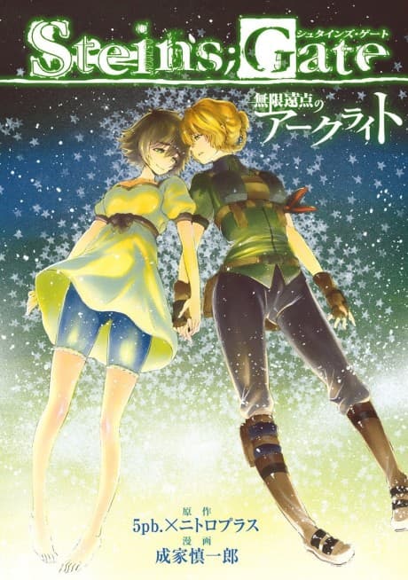 Steins,Gate: Arc-light of the Sky