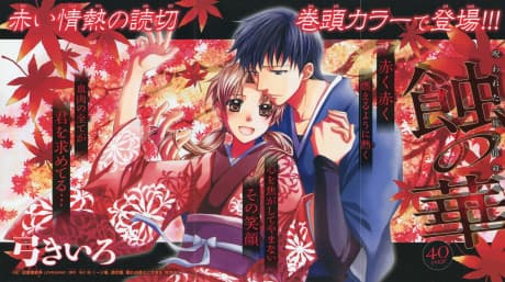 Shoku no Hana