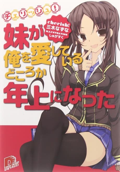 Cherish! Imouto ga Ore wo Aishiteiru Dokoroka Toshiue ni Natta