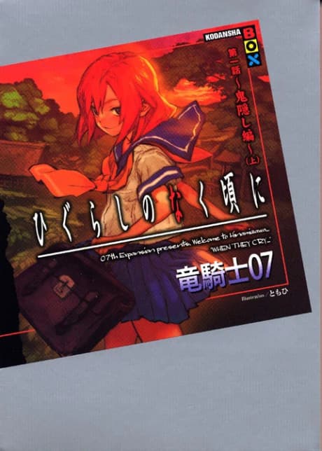 Higurashi WHEN THEY CRY: Abducted by Demons Arc