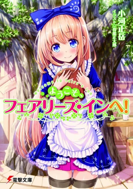 Youkoso, Fairy's Inn e!