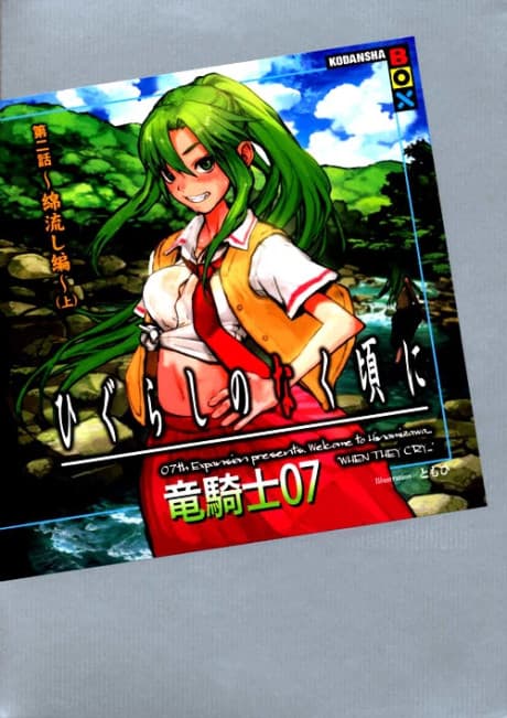 Higurashi When They Cry: Cotton Drifting Arc