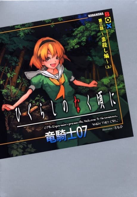 Higurashi When They Cry: Curse Killing Arc