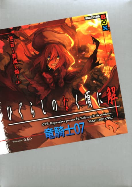 Higurashi When They Cry: Atonement Arc