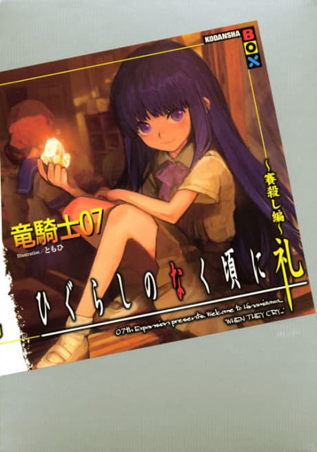 Higurashi When They Cry: Dice Killing Arc