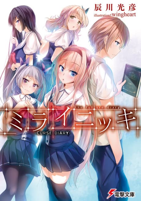 Mirai Nikki: Curse Diary