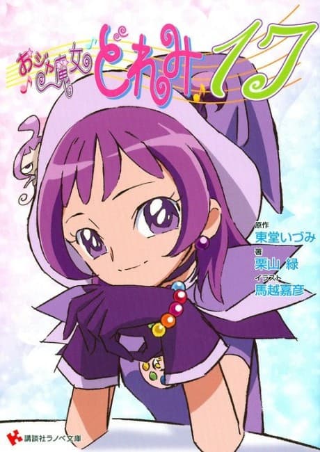 Ojamajo Doremi 17