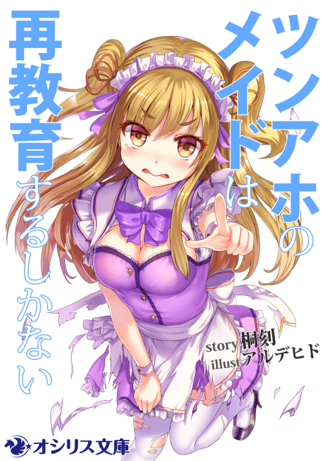Tsun-Aho no Maid wa Saikyouiku suru Shikanai